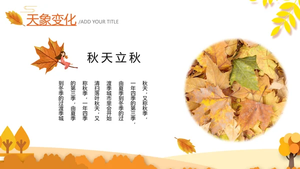 秋天来了银杏树旅游日记立秋风季动态PPT