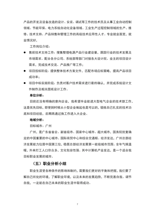 13页6000字电气工程及其自动化专业职业生涯规划.docx