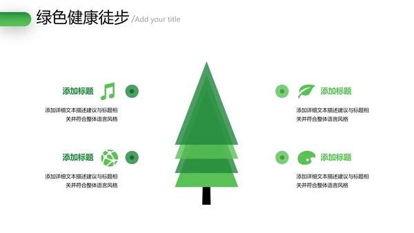 绿色健康徒步走全民健身体育运动PPT模板