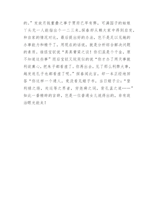 红楼梦人物赏析.docx