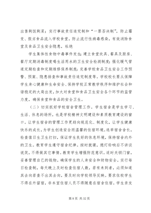 学校后勤保障与管理工作的实施方案5篇.docx