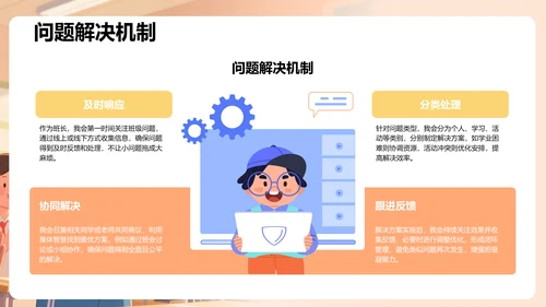 班长竞选个人介绍PPT模板