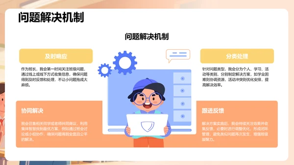 班长竞选个人介绍PPT模板