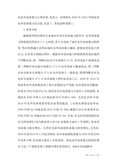 地方水环境承载力评价研究分析.docx