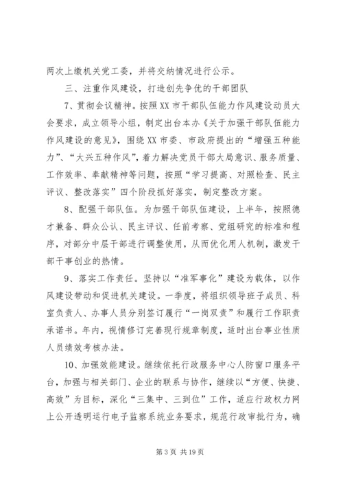 社区党支部工作计划合集多篇.docx