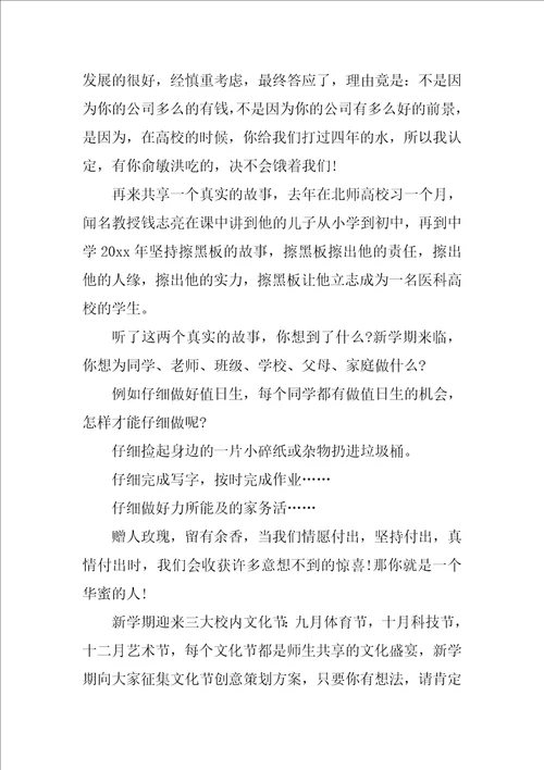 秋季小学开学典礼教师演讲稿5篇开学典礼优秀教师简短发言稿