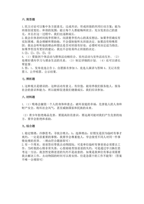 部编版五年级上册道德与法治期中测试卷（达标题）.docx