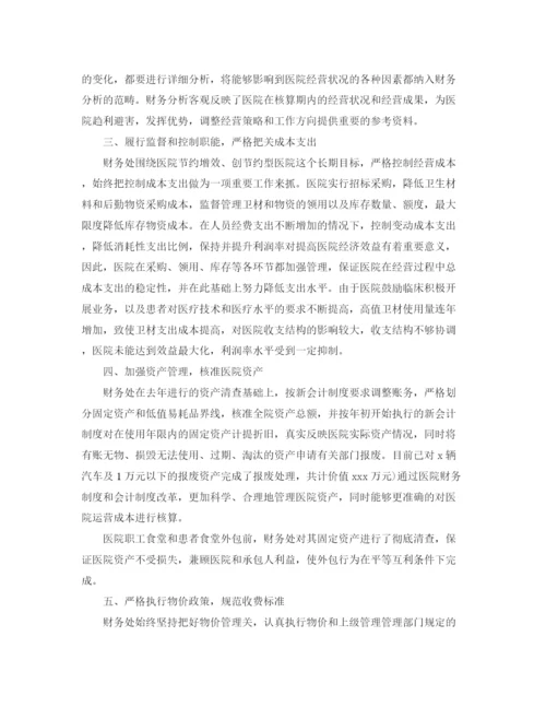 精编之医院财务业务工作总结范文.docx