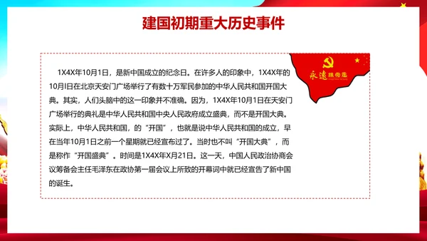 我爱你祖国爱国主义教育课件PPT模板