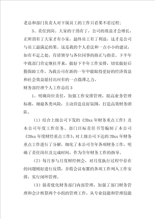 2022财务部经理个人工作总结1