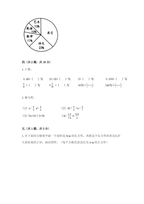 小学六年级数学摸底考试题附答案【能力提升】.docx