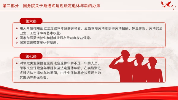 全国人大常委会关于实施渐进式延迟法定退休年龄的决定专题党课PPT