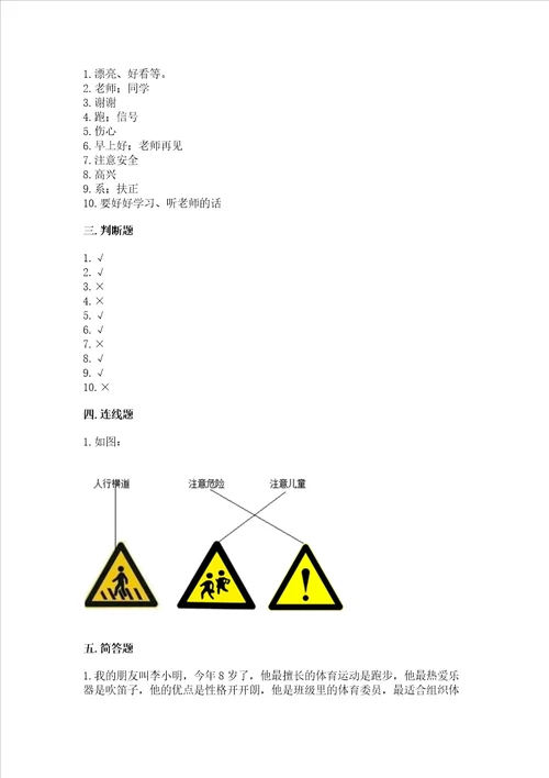 一年级上册道德与法治第一单元我是小学生啦测试卷考点梳理