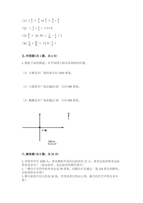 人教版六年级上册数学期末测试卷及参考答案（最新）.docx
