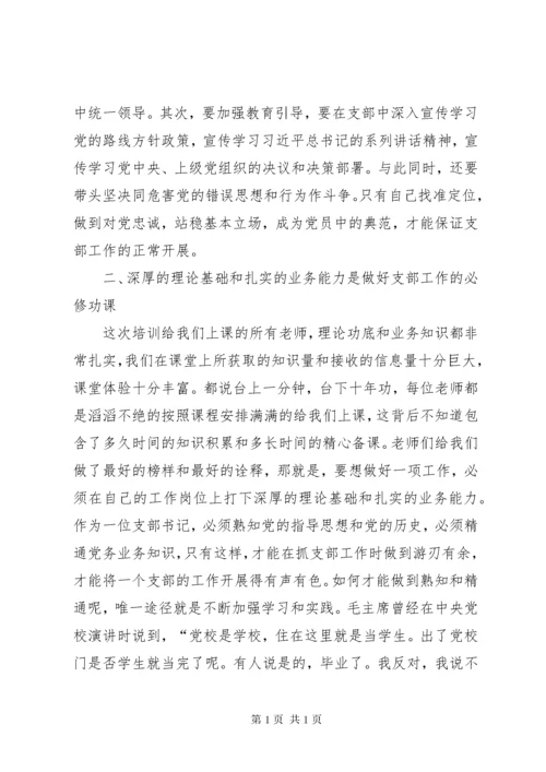 党务干部培训心得体会6篇.docx