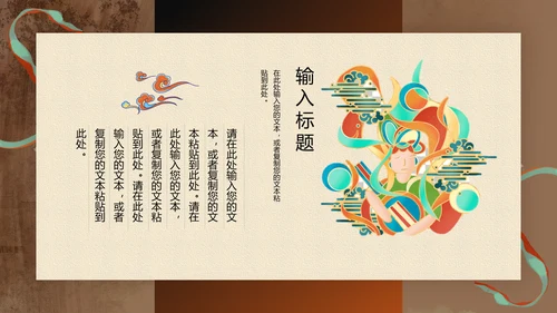 大美敦煌中华瑰宝传统西域文化宝藏通用PPT