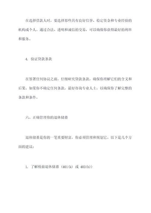 人生求财的知识点