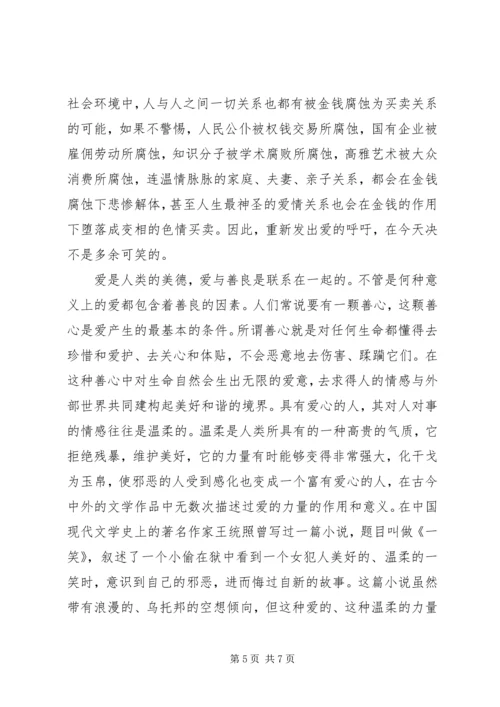 关于爱心的发言稿精选范文三篇.docx