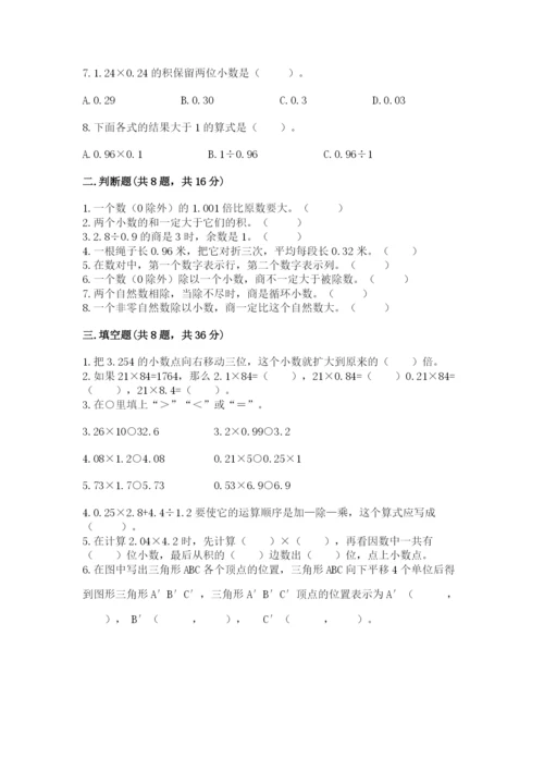 人教版数学五年级上册期中测试卷及答案（精品）.docx