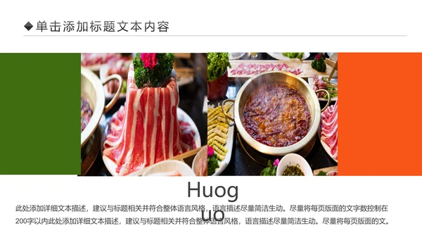 火锅餐饮美食文化火锅串串香简介动态PPT模板
