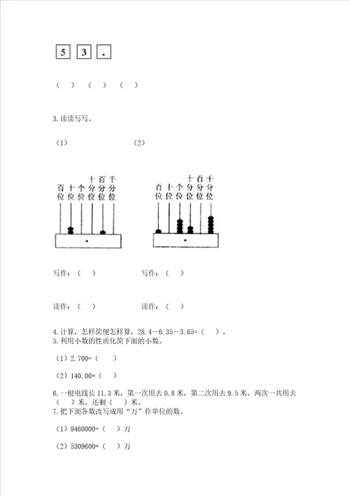 北师大版四年级下册数学第一单元小数的意义和加减法试卷带答案培优