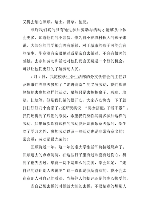大学生劳动教育论文九篇