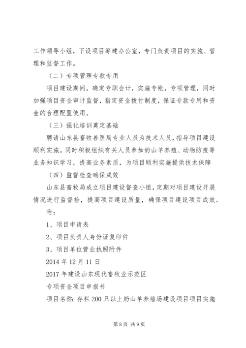 奶山羊可行性报告 (4).docx