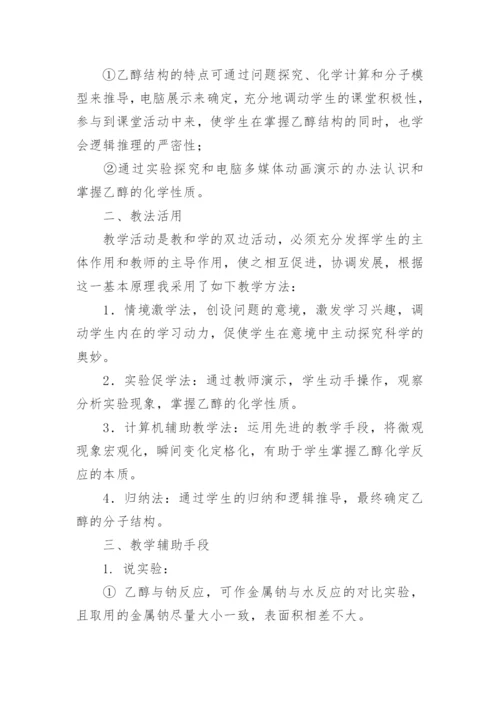 高中化学教案(集锦15篇).docx