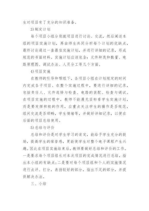 论行动导向教学法在电子技术基础课堂中的应用论文.docx