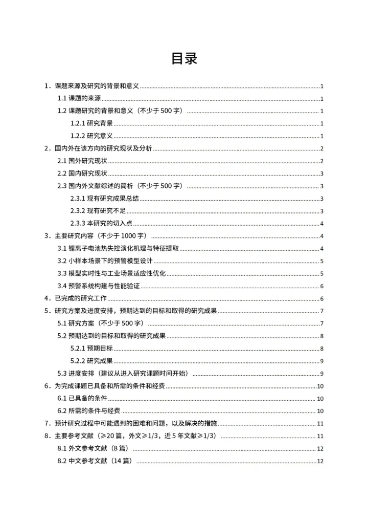 毕业论文开题报告