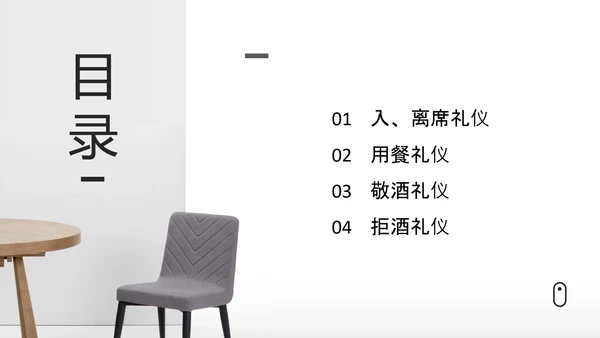 纯色简约风餐桌礼仪文化培训PPT课件