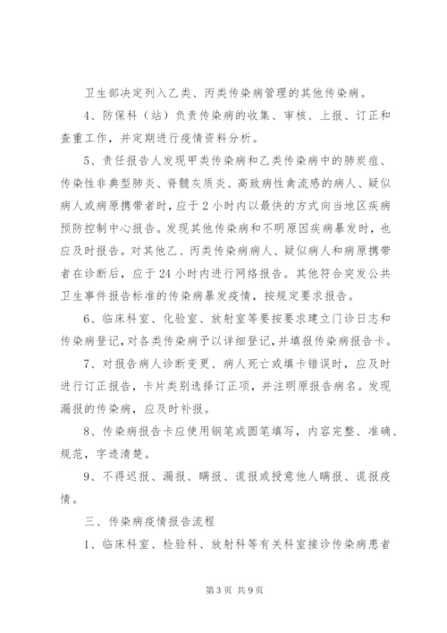 卫生所传染病各项制度.docx