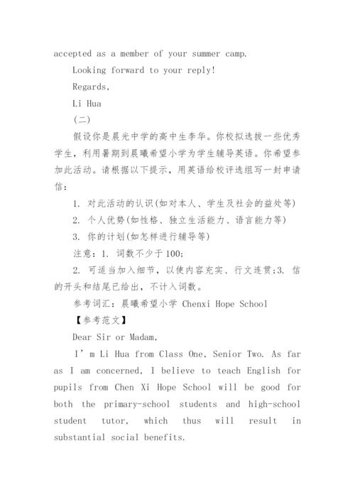 关于高考英语应用文写作的范文10篇.docx