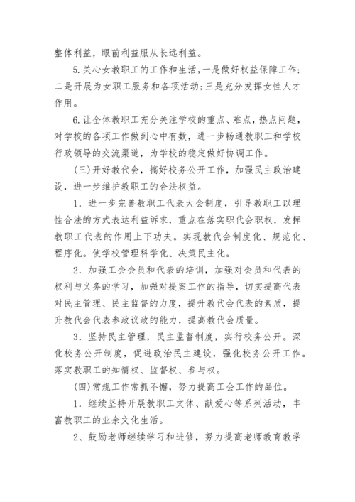 2023年学校工会年度工作计划安排7篇.docx