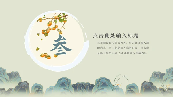 中国古风工作汇报通用PPT母版