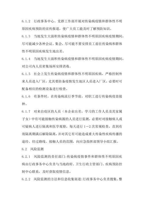 企业传染病疫情事件应急预案.docx