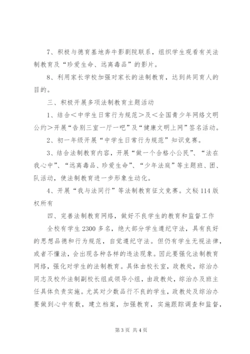 中学加强青少年法制教育实施方案.docx