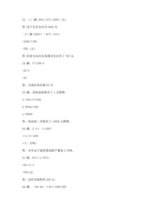 六年级小升初数学应用题50道完整参考答案.docx
