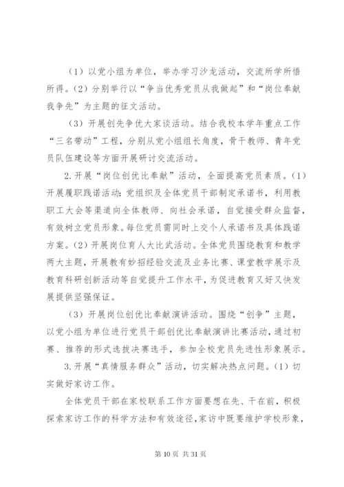 创先争优活动的实施方案[最终定稿]精编.docx