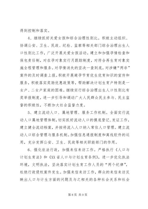 乡镇计生工作总结和工作计划.docx