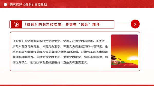 中国共产党基层组织选举工作条例解读党课ppt