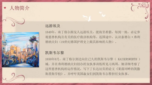 南丁格尔简约语文PPT课件人物介绍