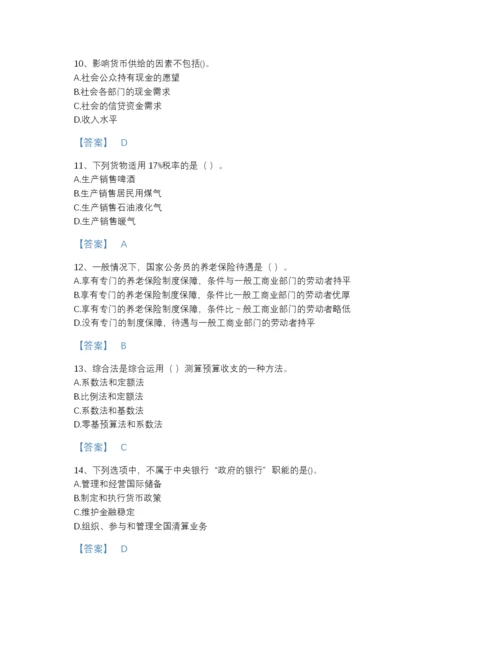 2022年河北省国家电网招聘之经济学类通关题型题库完整参考答案.docx