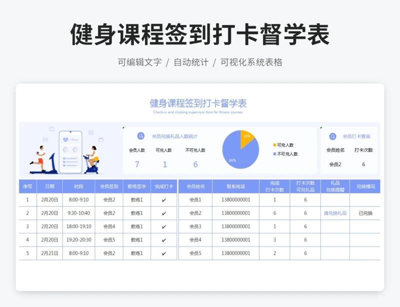 健身课程签到打卡督学表