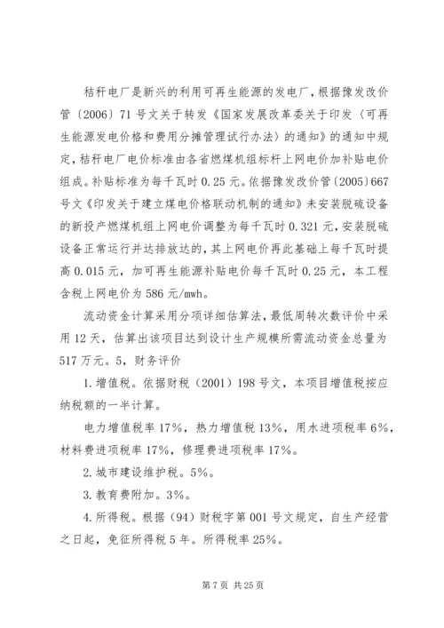 可行性分析报告(生物质发电).docx