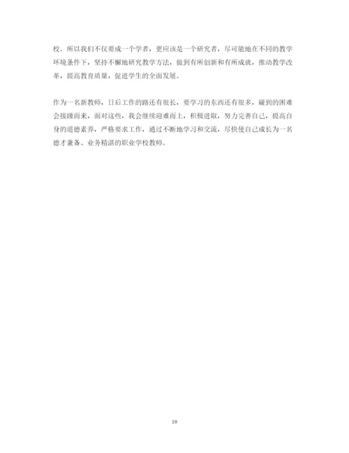 精编精选教师培训心得体会范文.docx