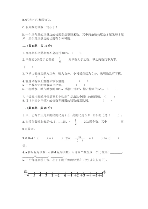 北京版数学小升初模拟试卷精品（易错题）.docx
