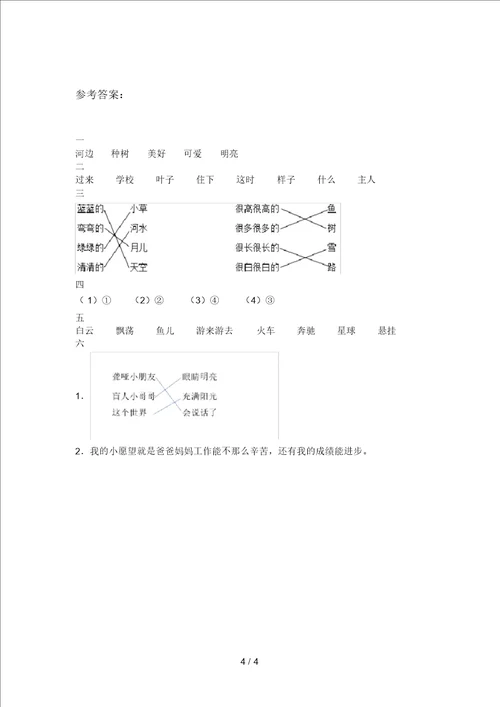 苏教版一年级语文下册二单元调研题及答案