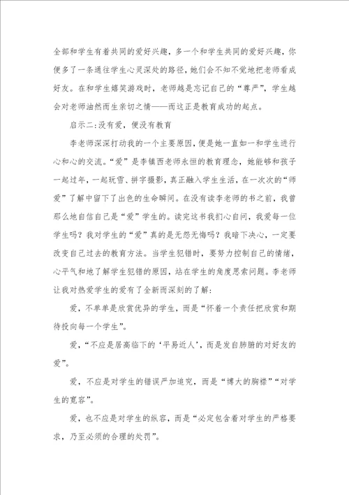 小学老师读书心得五篇老师总结日志