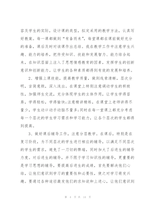 年度地理教师心得体会.docx